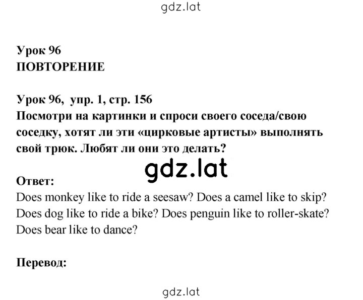 Решение задания № 156 — страница 1