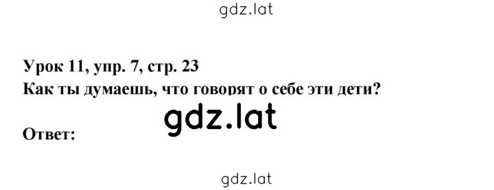 Решение задания № 23 — страница 1