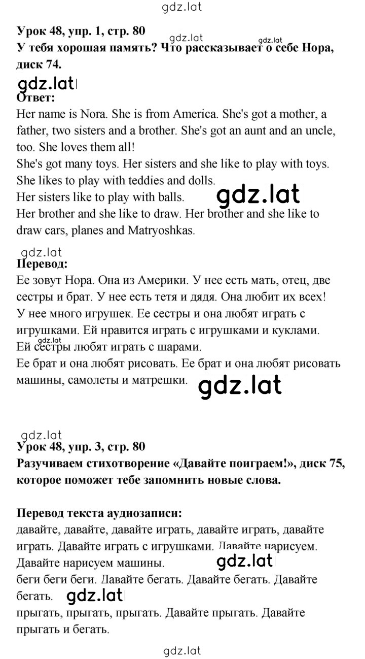 Решение задания № 80 — страница 2
