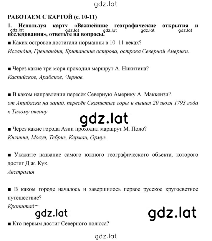 Решение задания № 10–11 — страница 1