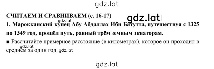 Решение задания № 16–17 — страница 1