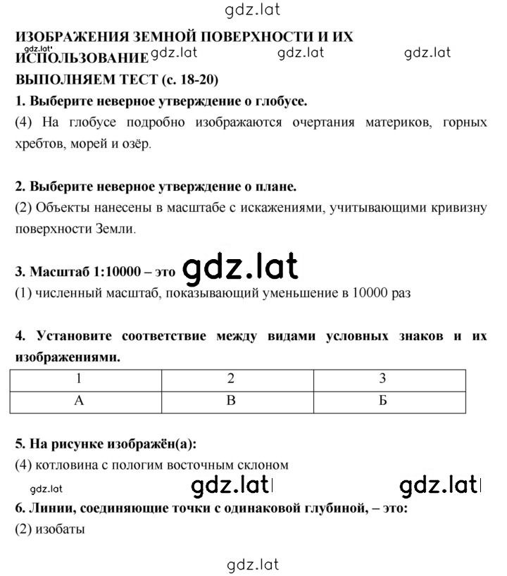 Решение задания № 18–20 — страница 1