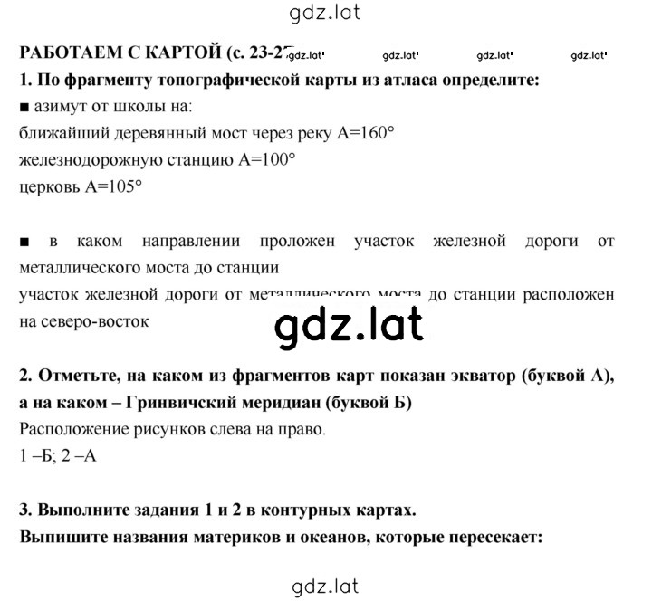 Решение задания № 23–27 — страница 1