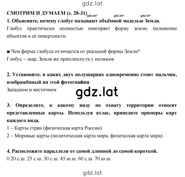 Решение задания № 28–31 — страница 1