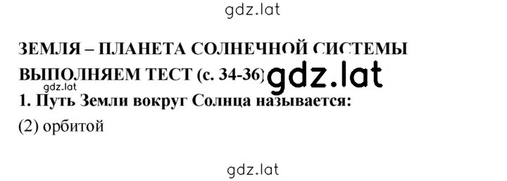 Решение задания № 34–36 — страница 1