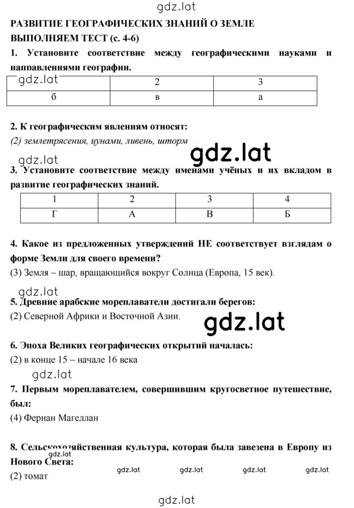 Решение задания № 4–6 — страница 1