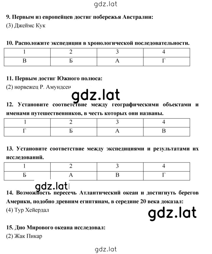 Решение задания № 4–6 — страница 2