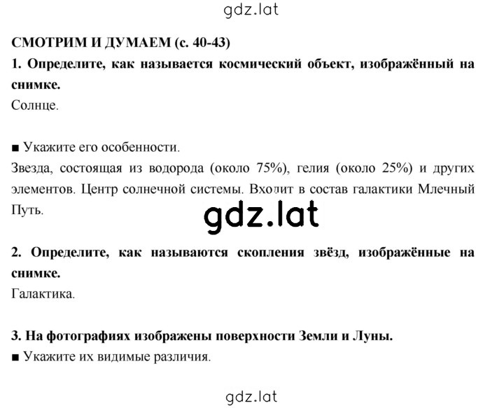 Решение задания № 40–43 — страница 1