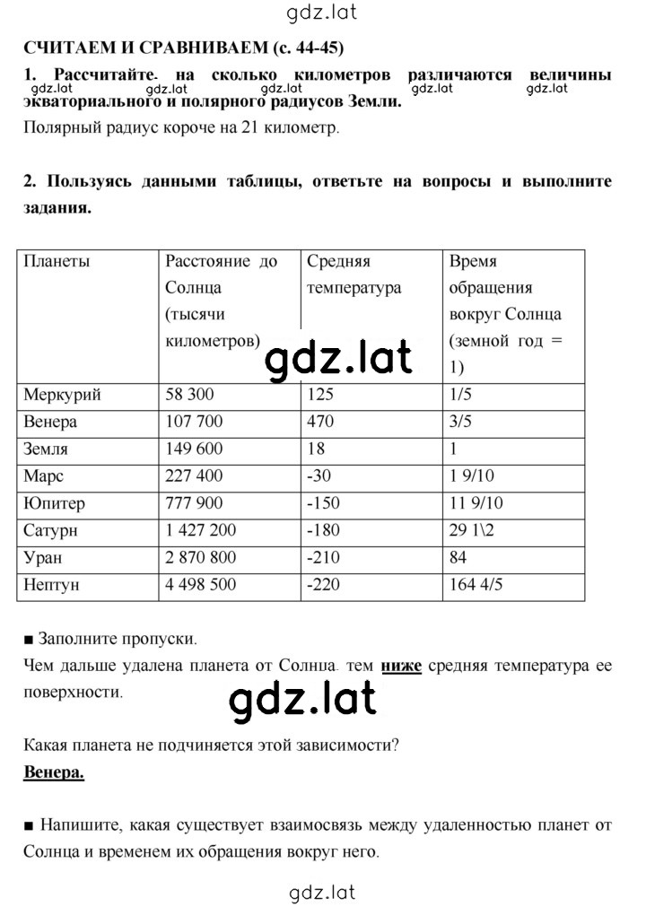 Решение задания № 44–45 — страница 1
