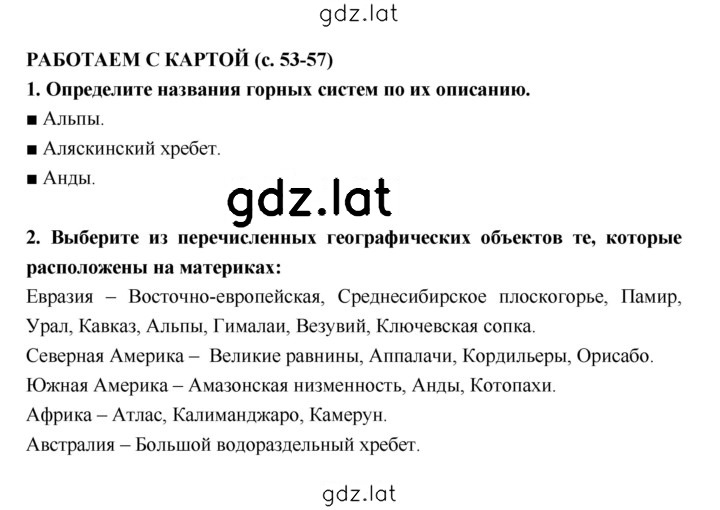 Решение задания № 53–57 — страница 1