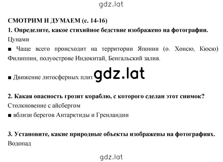 Решение задания № 14–16 — страница 1