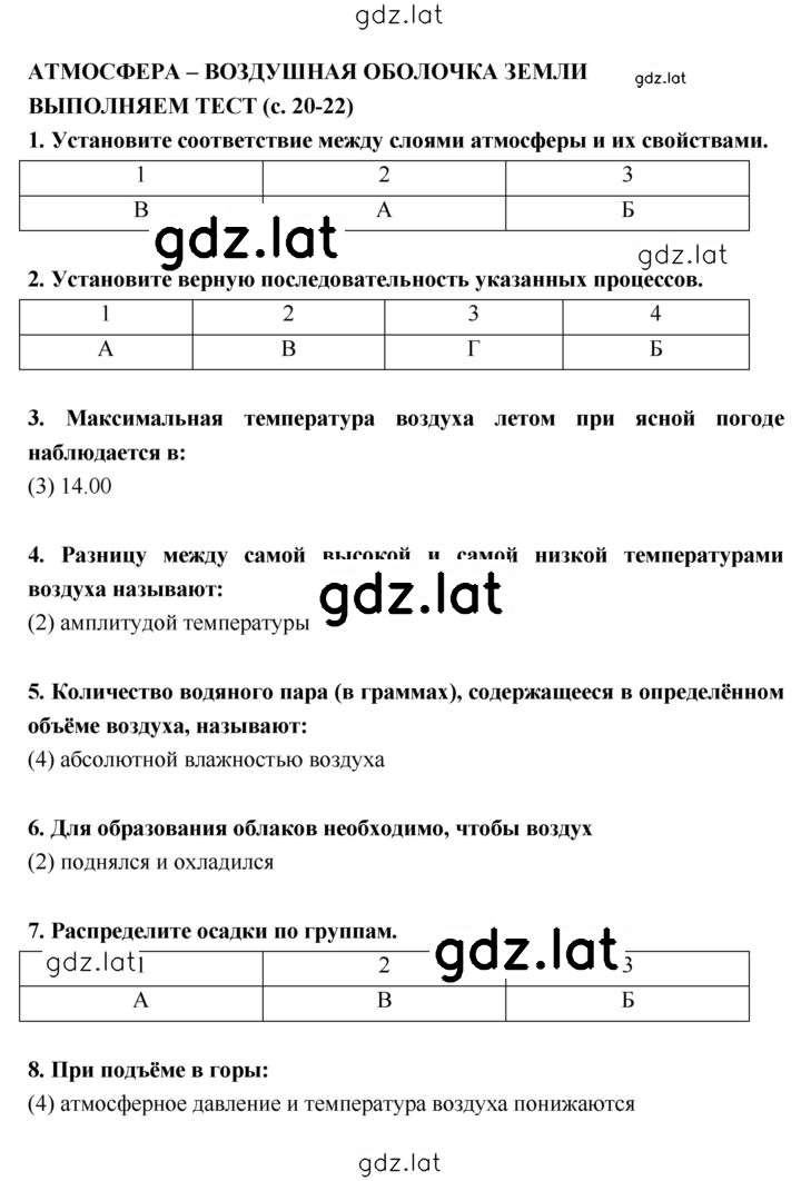 Решение задания № 20–22 — страница 1