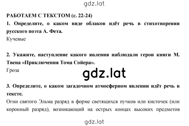 Решение задания № 22–24 — страница 1