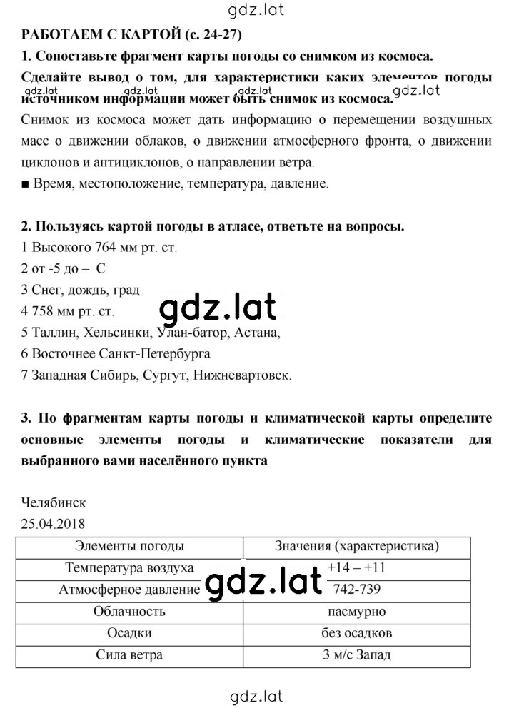Решение задания № 24–27 — страница 1