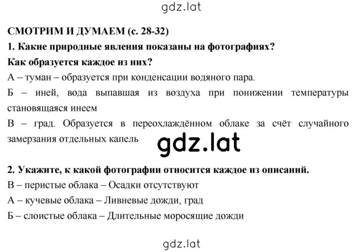 Решение задания № 28–32 — страница 1