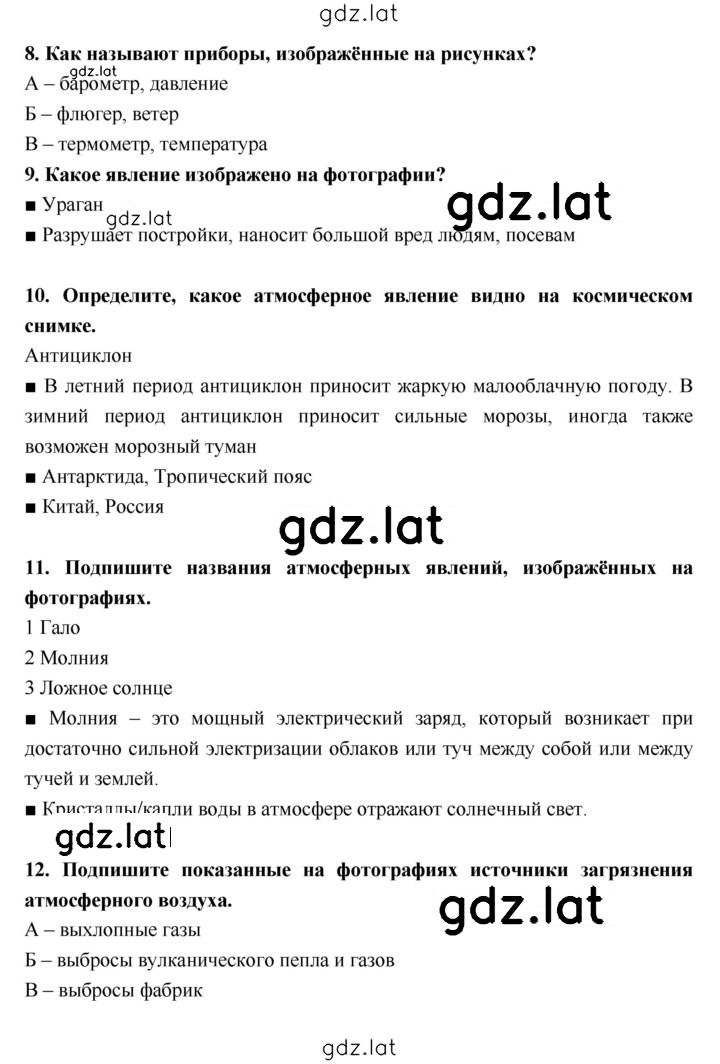Решение задания № 28–32 — страница 3