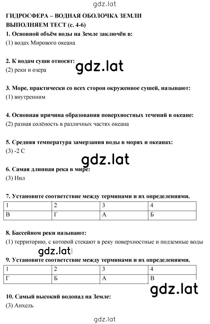 Решение задания № 4–6 — страница 1