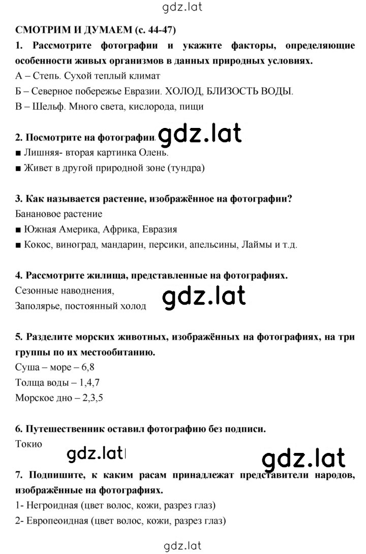 Решение задания № 44–47 — страница 1