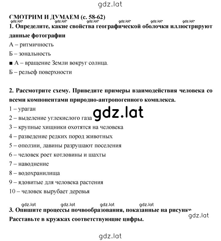 Решение задания № 58–62 — страница 1