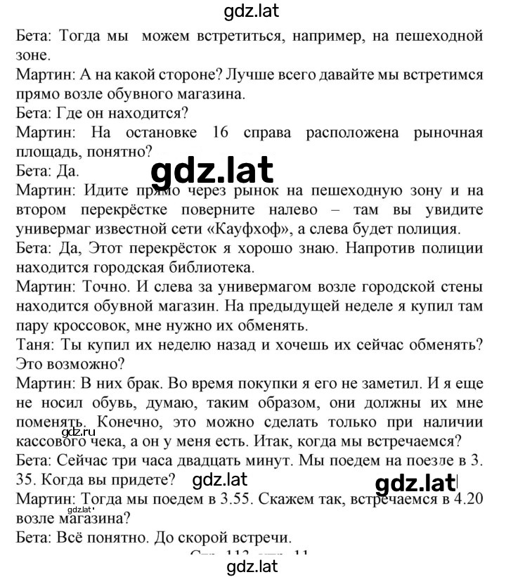 Решение задания № 111 — страница 2