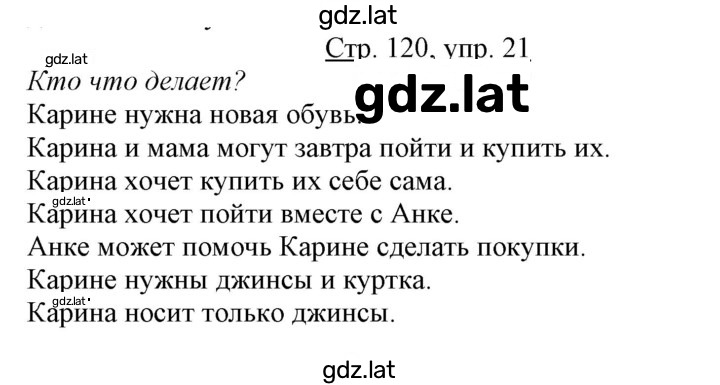 Решение задания № 120 — страница 1
