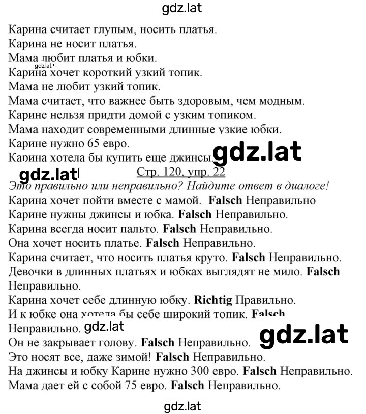 Решение задания № 120 — страница 2