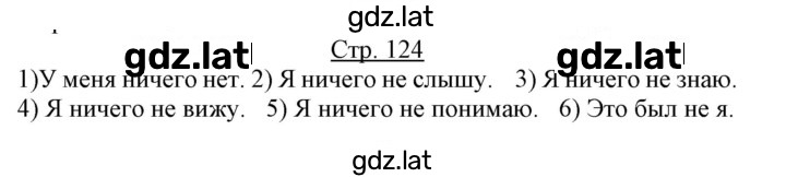 Решение задания № 124 — страница 1