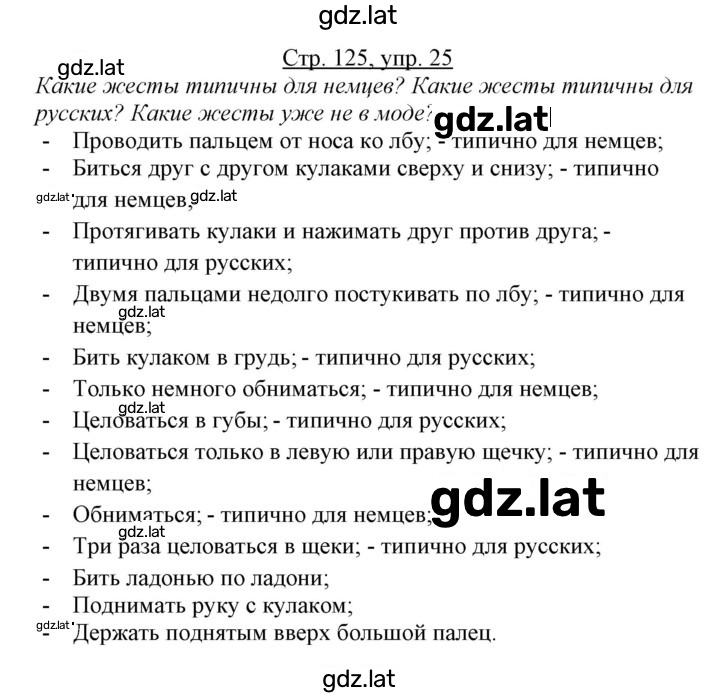 Решение задания № 125 — страница 1