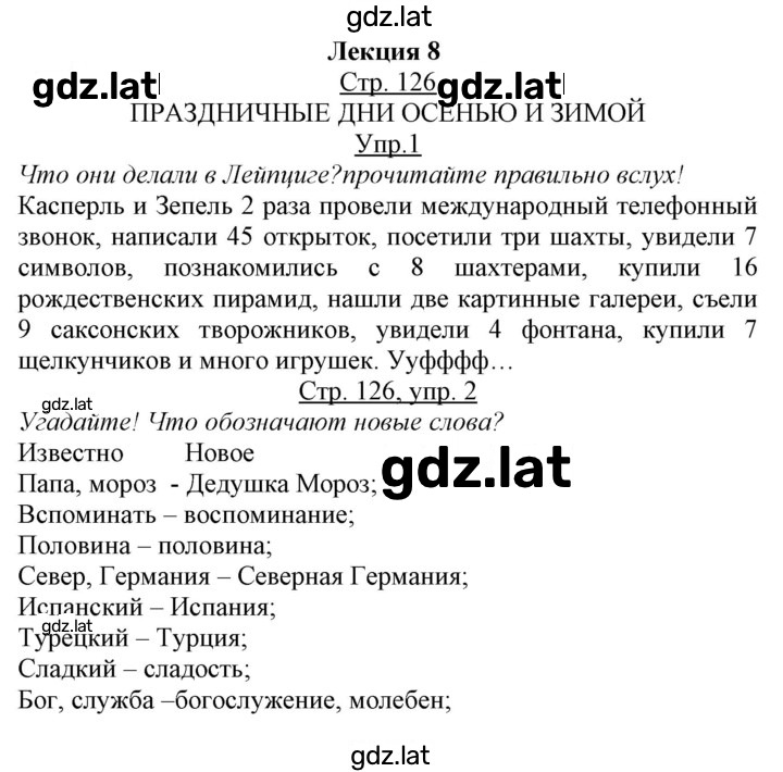 Решение задания № 126 — страница 1