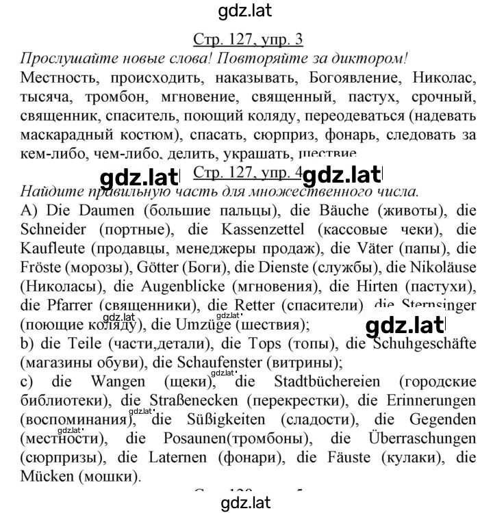 Решение задания № 127 — страница 1