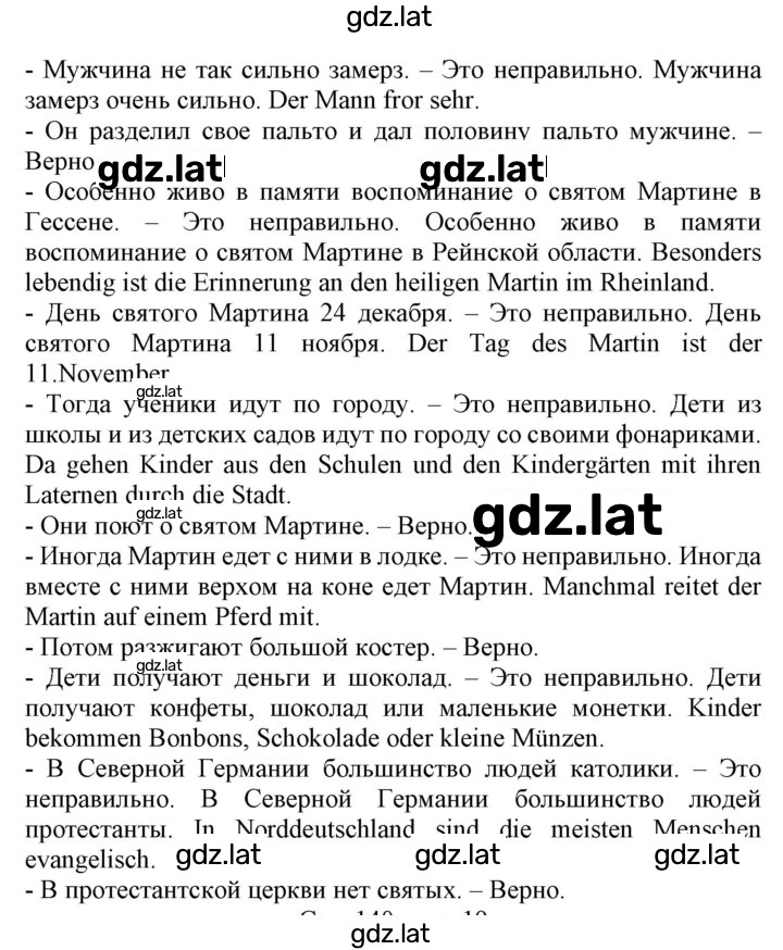Решение задания № 139 — страница 2