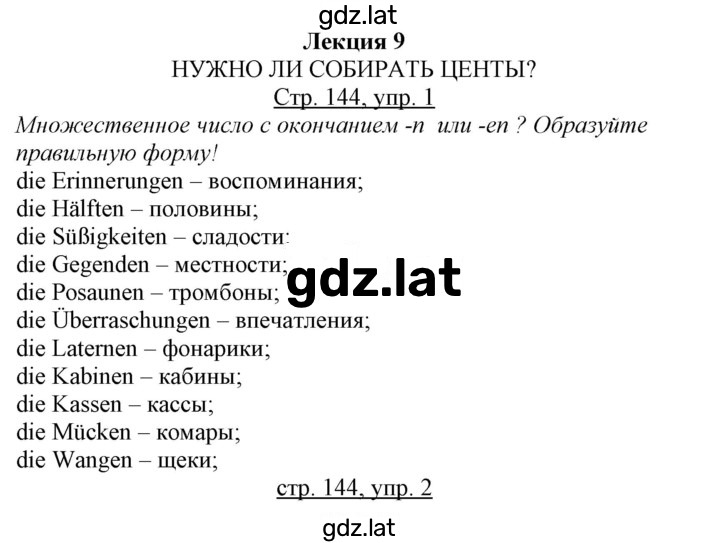 Решение задания № 144 — страница 1