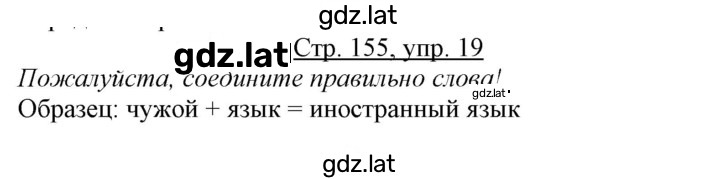 Решение задания № 155 — страница 1