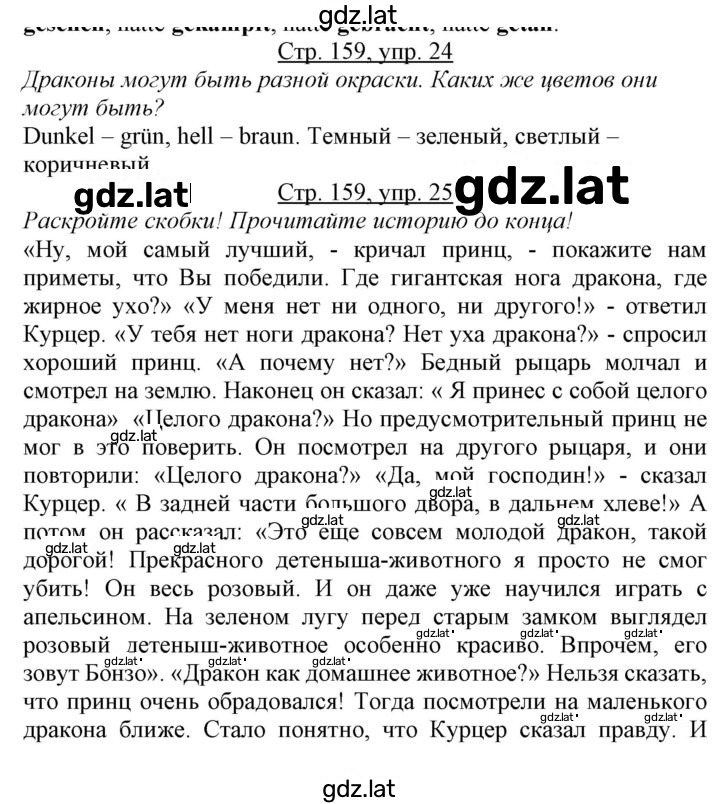 Решение задания № 159 — страница 1