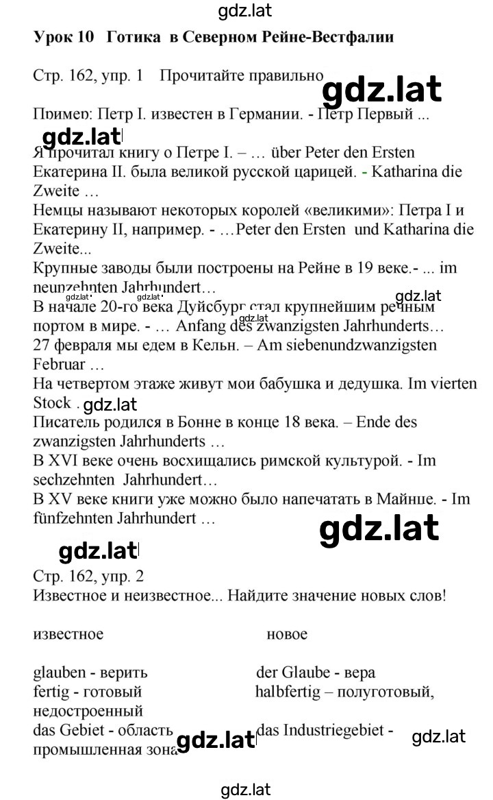 Решение задания № 162 — страница 1
