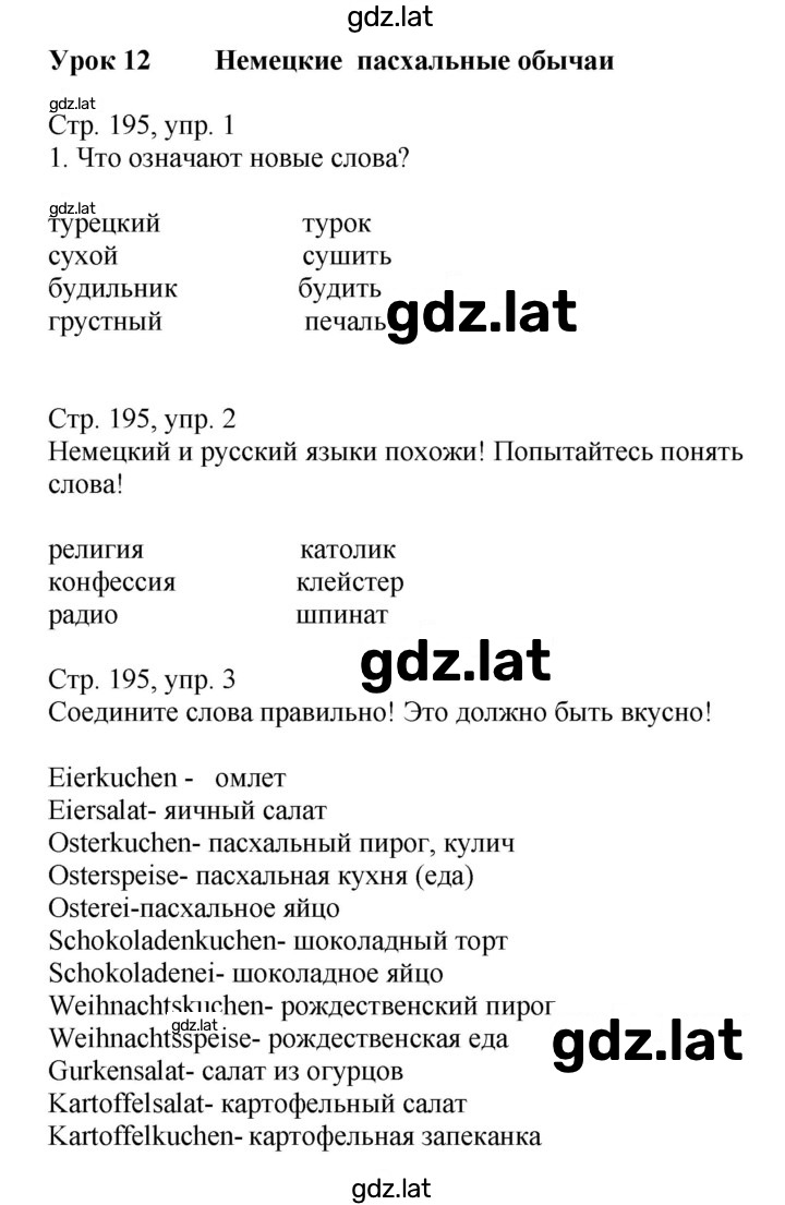 Решение задания № 195 — страница 1