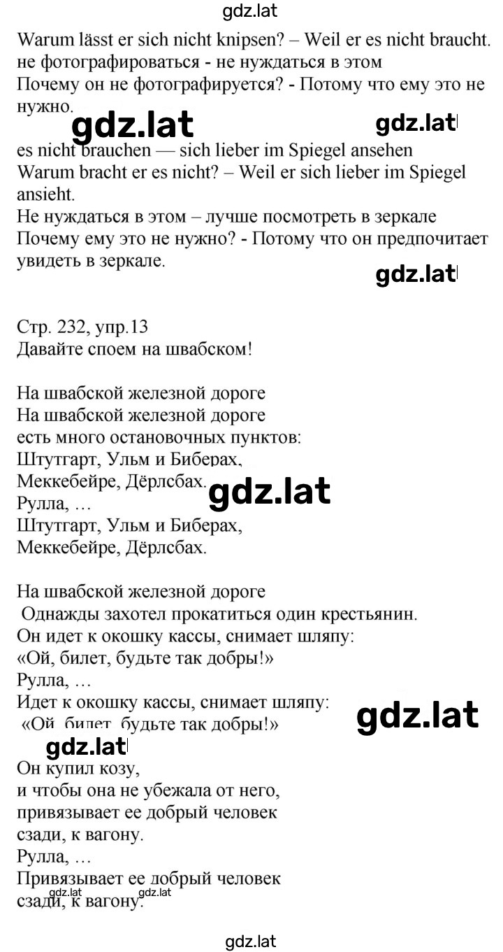 Решение задания № 232 — страница 2