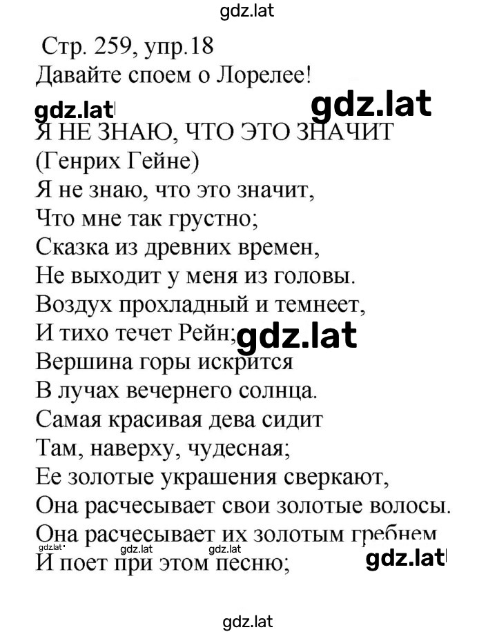 Решение задания № 259 — страница 1