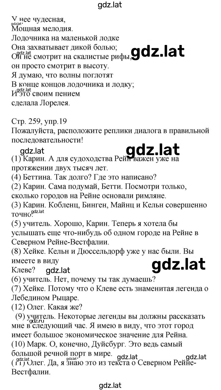 Решение задания № 259 — страница 2