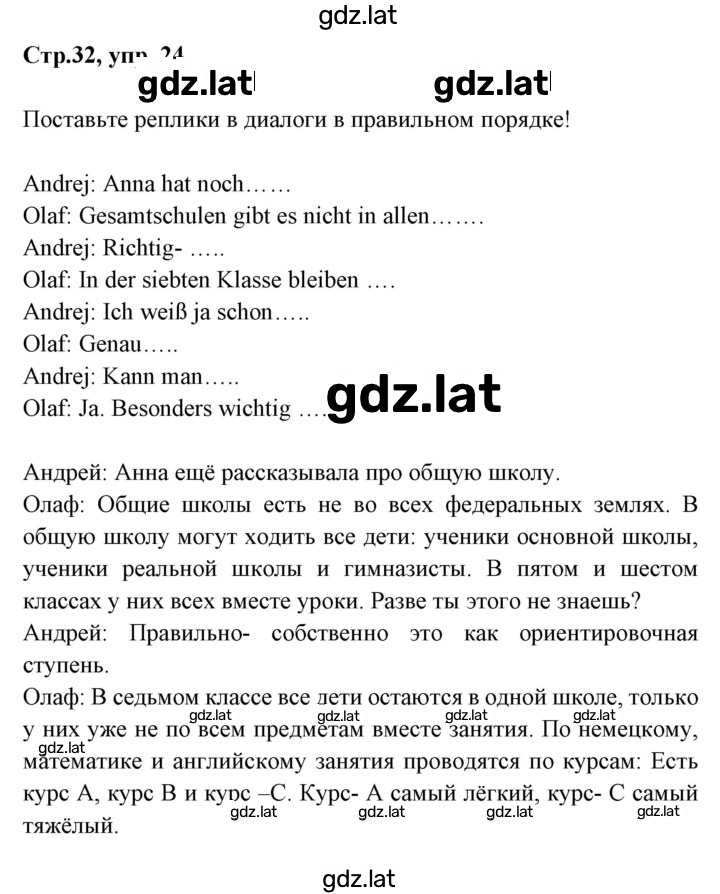 Решение задания № 32 — страница 1