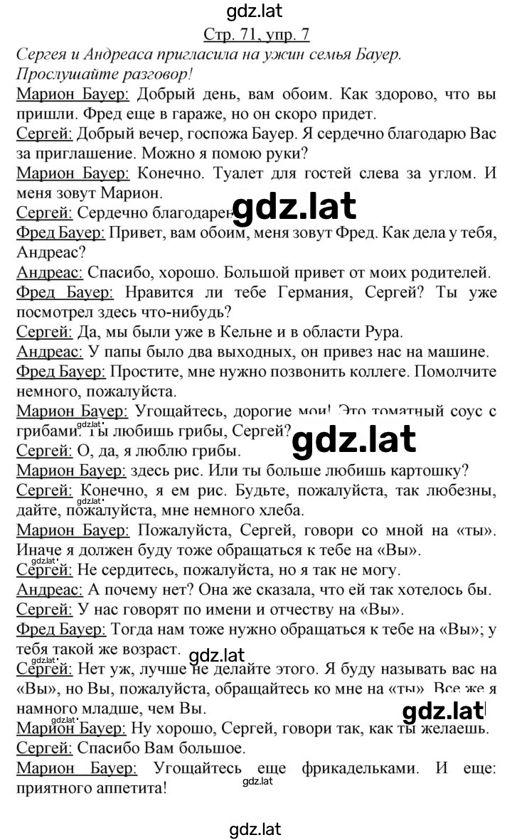 Решение задания № 71 — страница 1