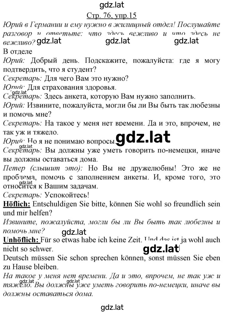 Решение задания № 76 — страница 1