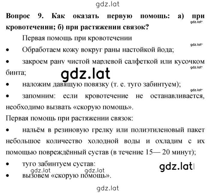 Решение задания № 9 — страница 1