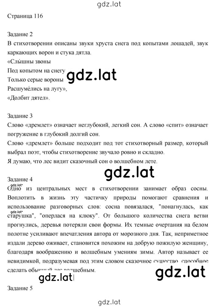 Решение задания № 116 — страница 1
