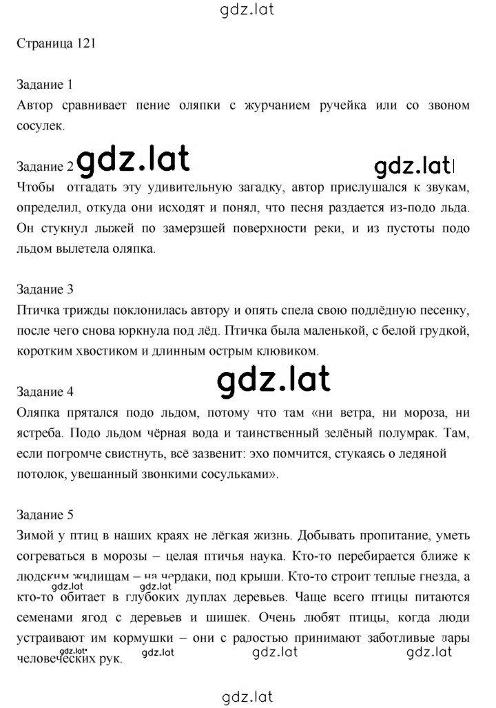 Решение задания № 121 — страница 1