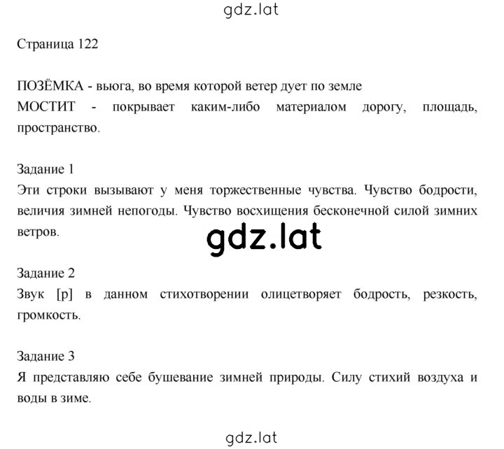 Решение задания № 122 — страница 1
