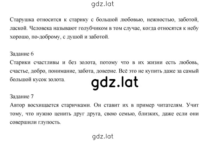 Решение задания № 134 — страница 2