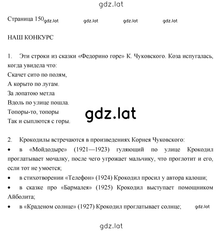 Решение задания № 150 — страница 1