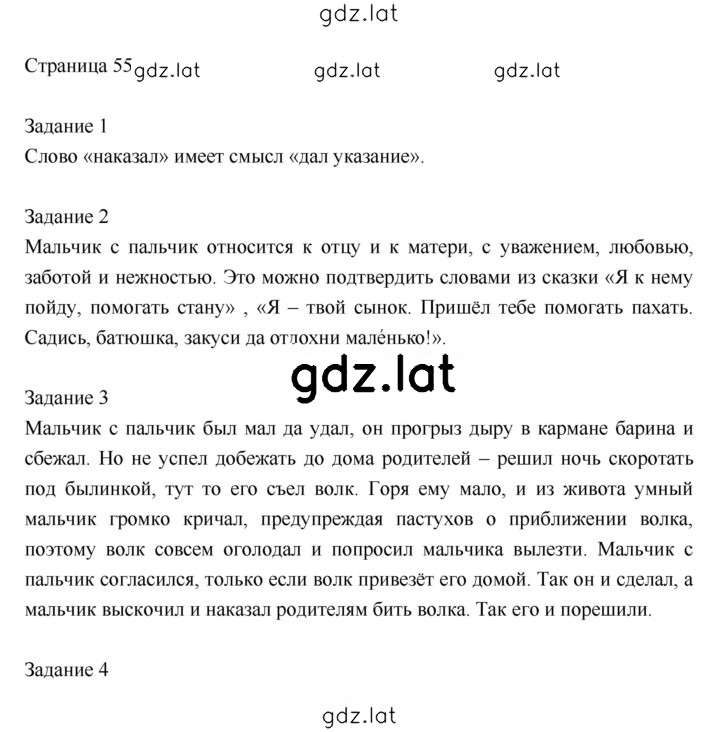 Решение задания № 55 — страница 1