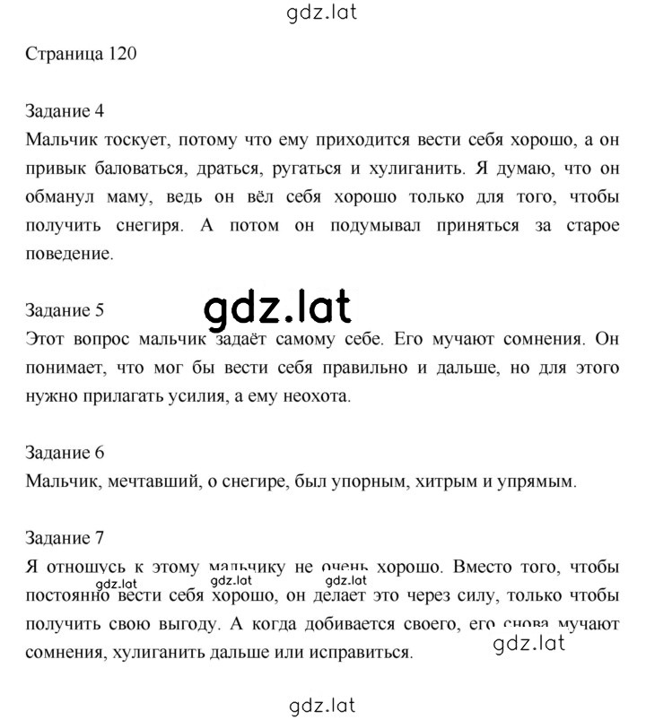 Решение задания № 119 — страница 1